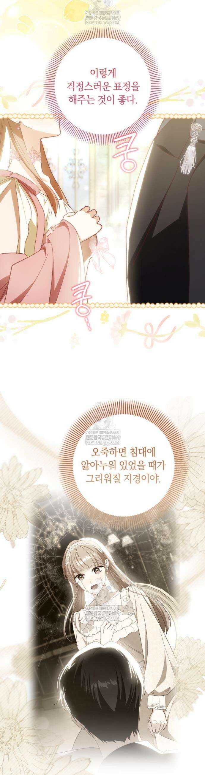 딸이 귀엽고 남편이 멋짐 31화 30