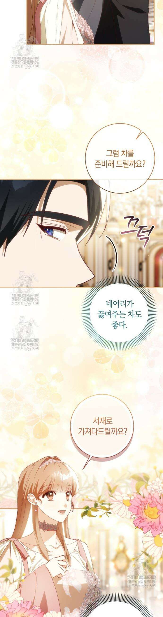 딸이 귀엽고 남편이 멋짐 31화 32