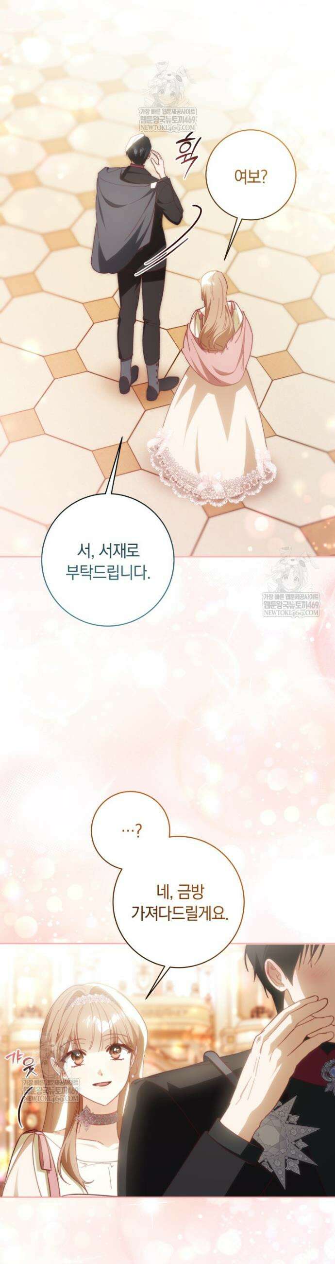 딸이 귀엽고 남편이 멋짐 31화 34