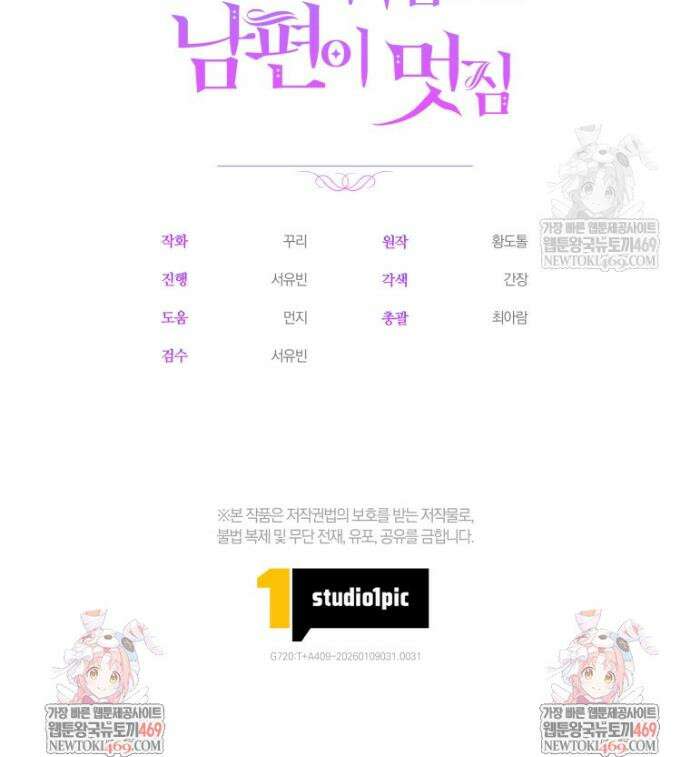 딸이 귀엽고 남편이 멋짐 31화 37
