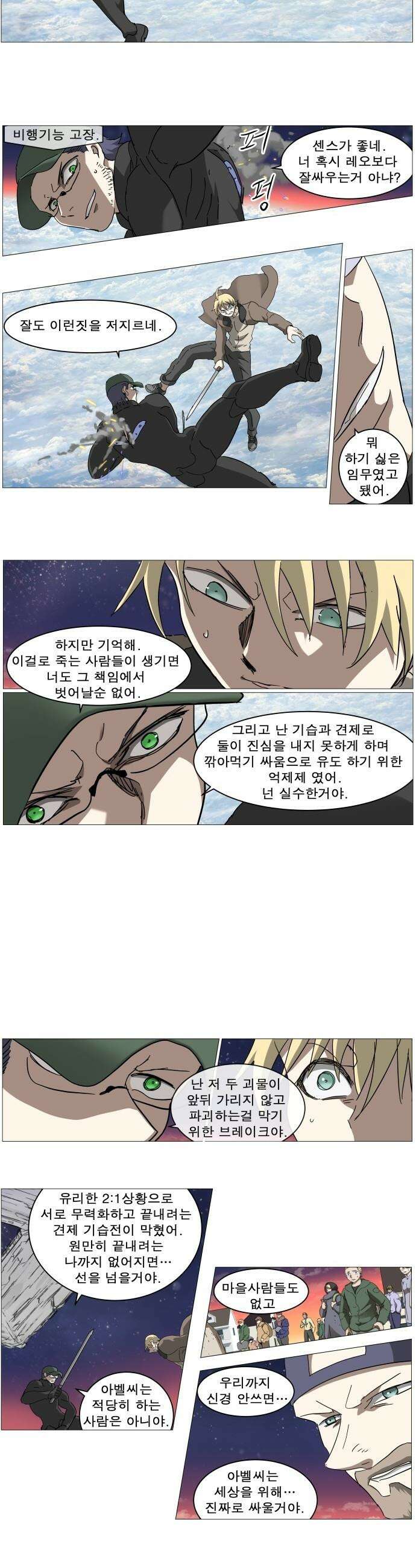 나이트런 문 - 나이트런 문 신세계 2부 009화 2