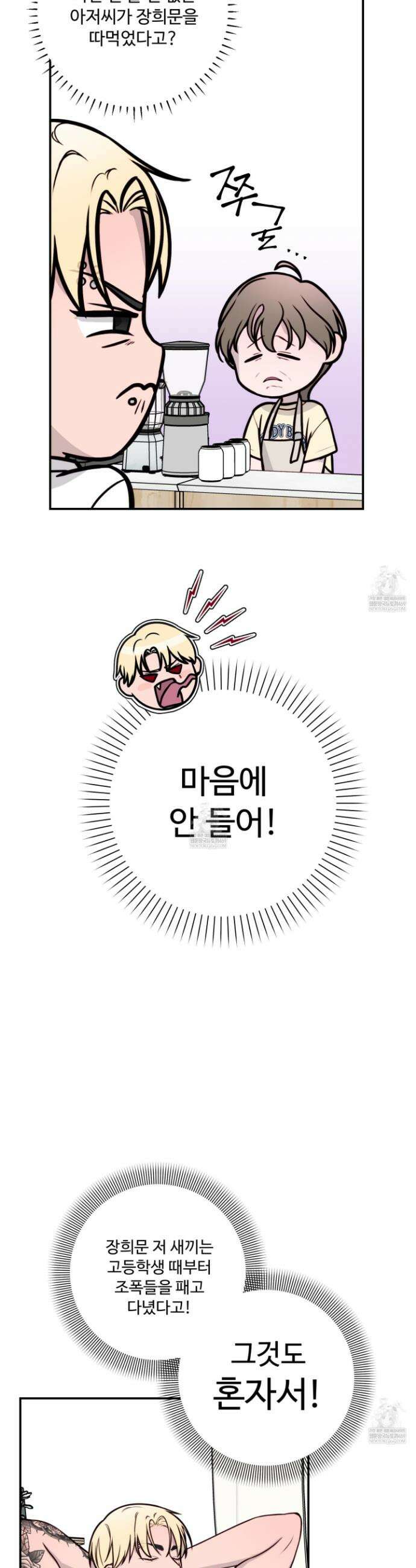 벌려요, 아저씨 21화 3