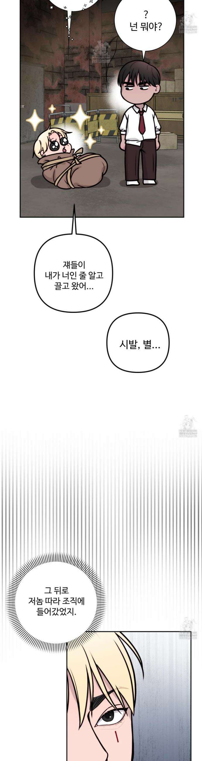 벌려요, 아저씨 21화 6