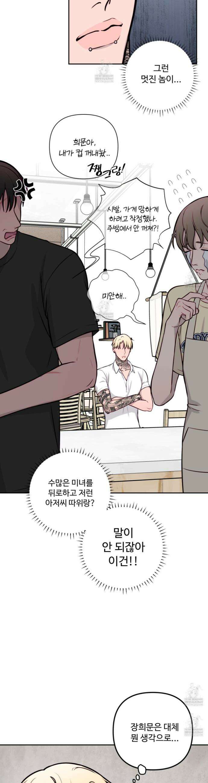 벌려요, 아저씨 21화 7