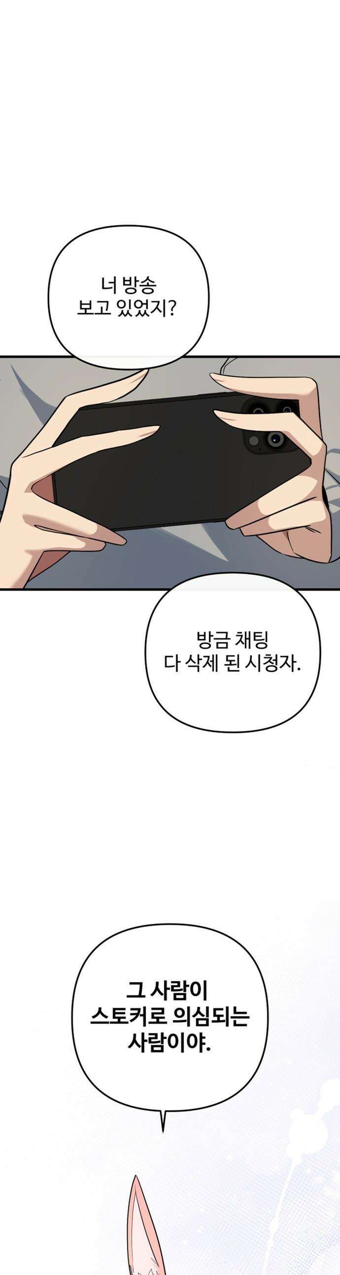 마왕의 채널 - 16화 - 네 도움같은 거 필요 없어． 1