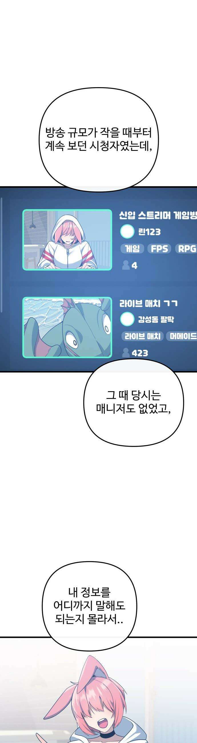 마왕의 채널 - 16화 - 네 도움같은 거 필요 없어． 3