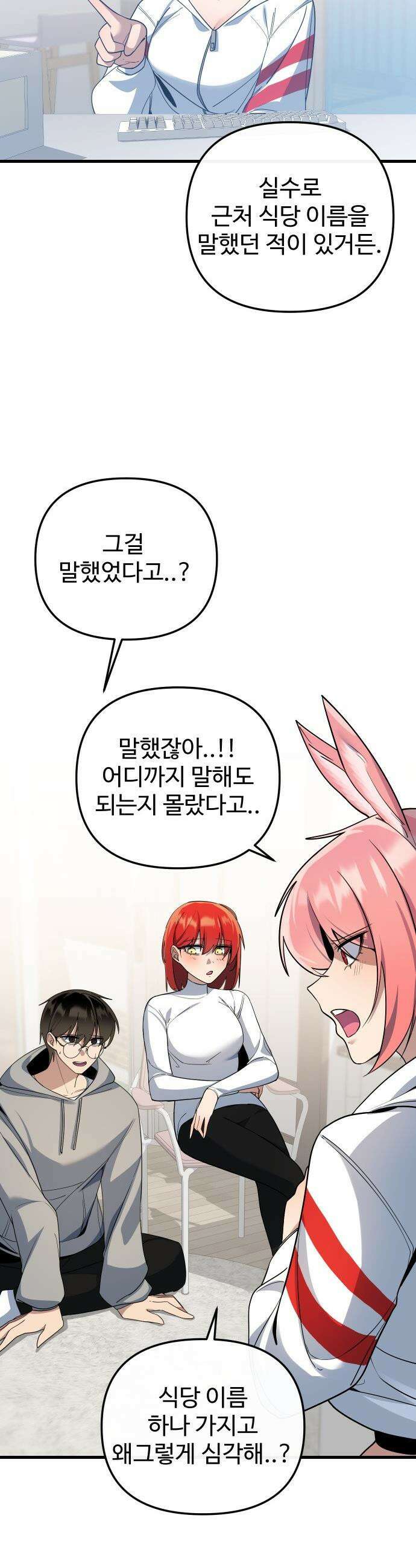 마왕의 채널 - 16화 - 네 도움같은 거 필요 없어． 4