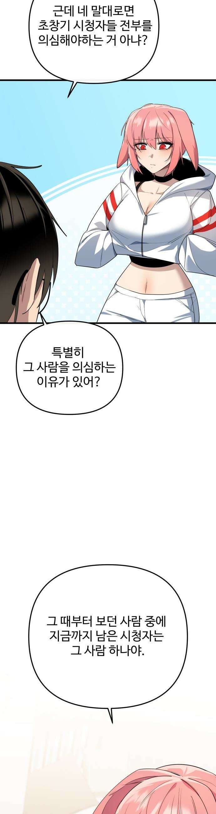 마왕의 채널 - 16화 - 네 도움같은 거 필요 없어． 6