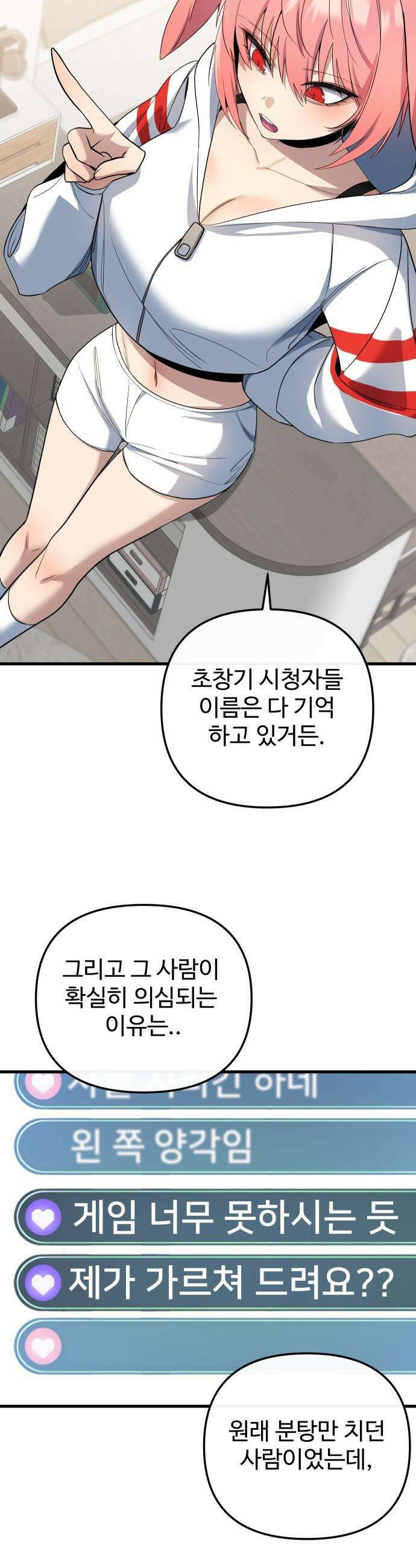 마왕의 채널 - 16화 - 네 도움같은 거 필요 없어． 7