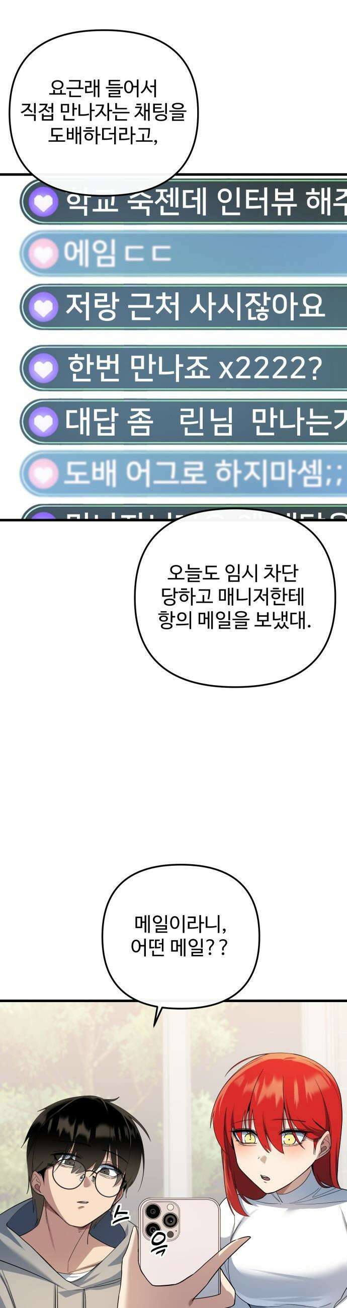 마왕의 채널 - 16화 - 네 도움같은 거 필요 없어． 8
