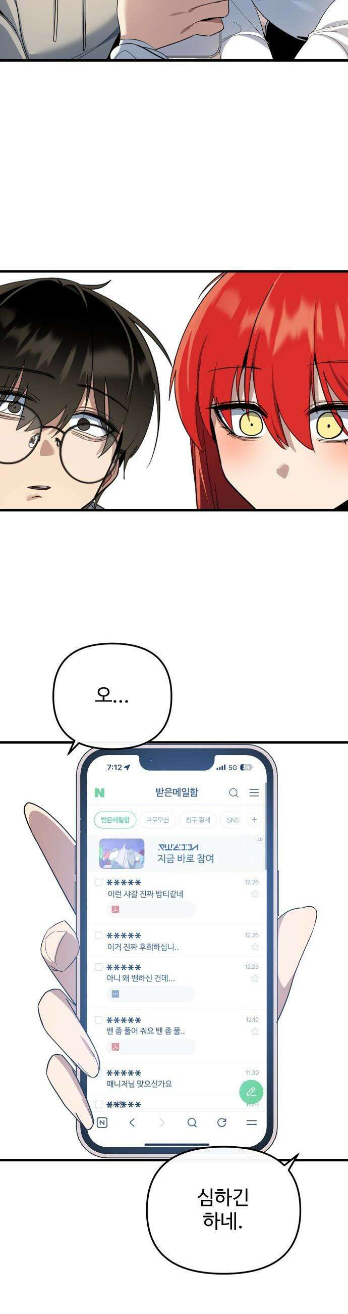 마왕의 채널 - 16화 - 네 도움같은 거 필요 없어． 9