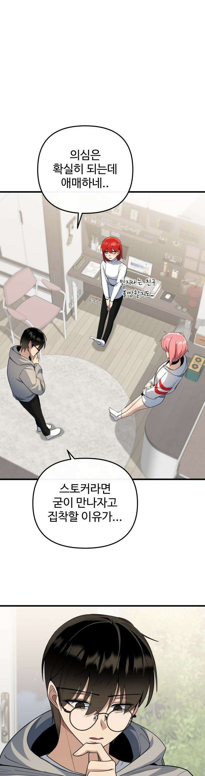 마왕의 채널 - 16화 - 네 도움같은 거 필요 없어． 10
