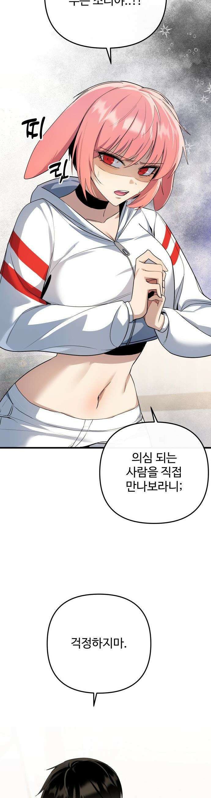 마왕의 채널 - 16화 - 네 도움같은 거 필요 없어． 12