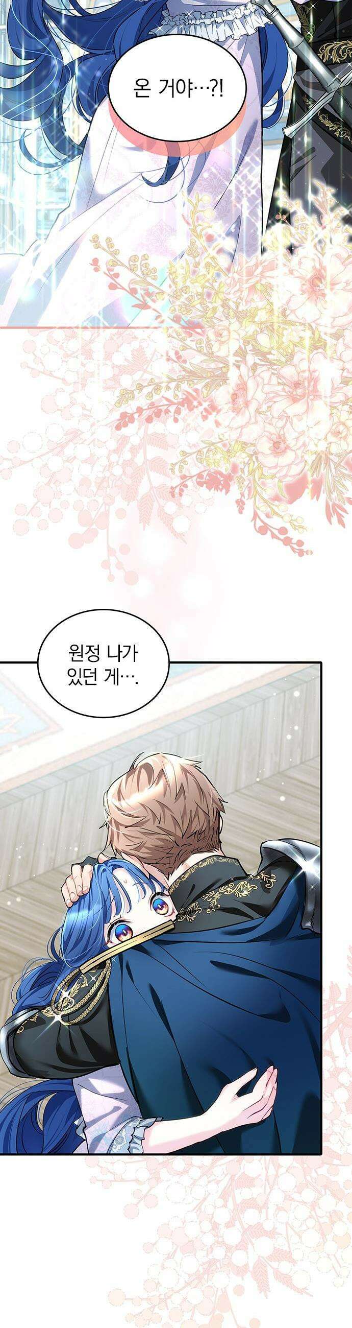 사신님과 3년 계약 - 5화 소꿉친구 기사님 2