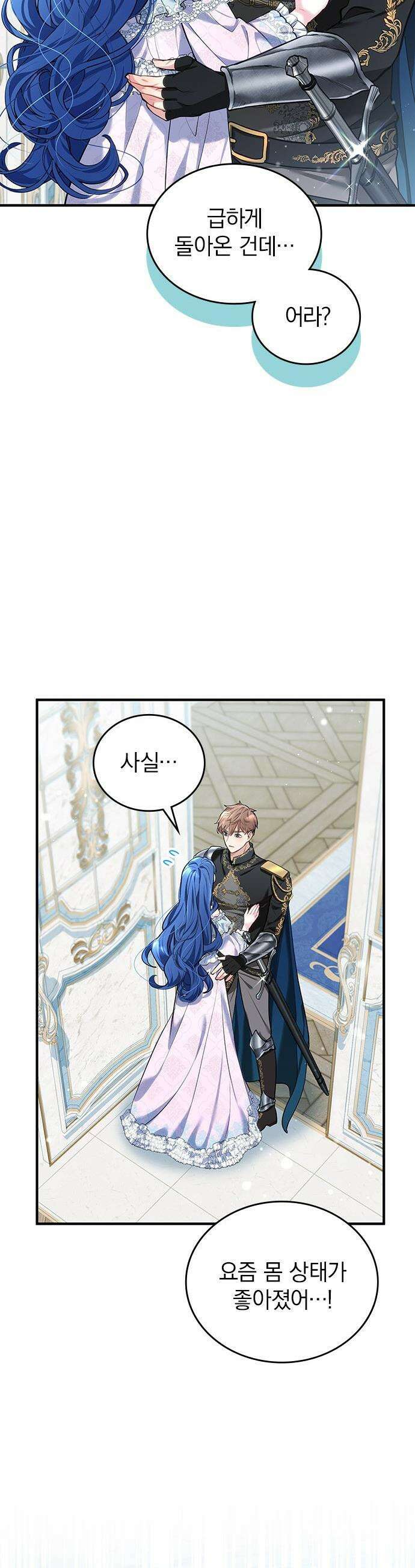 사신님과 3년 계약 - 5화 소꿉친구 기사님 4