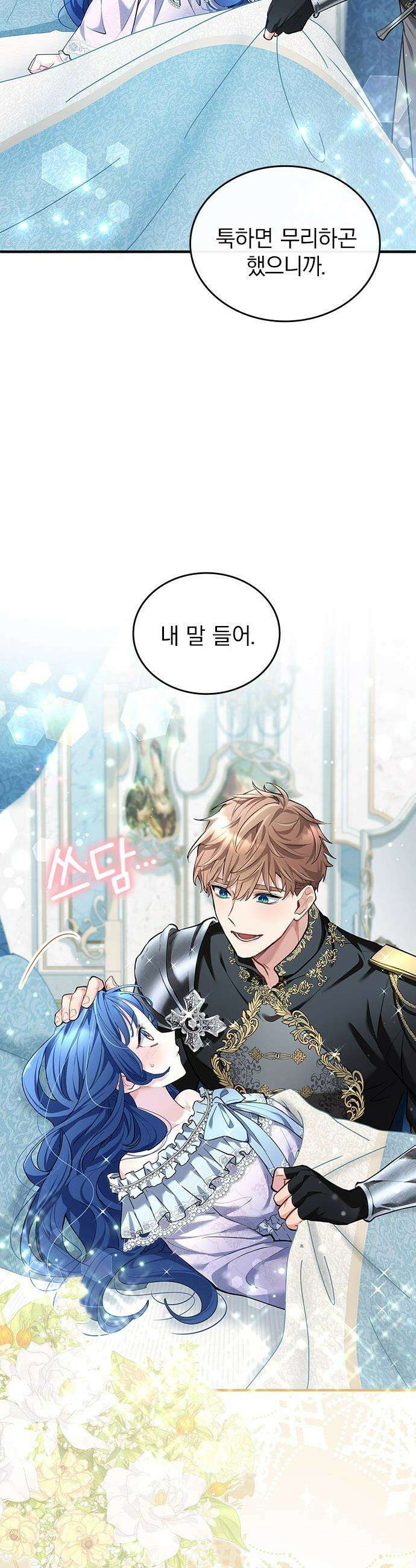 사신님과 3년 계약 - 5화 소꿉친구 기사님 8