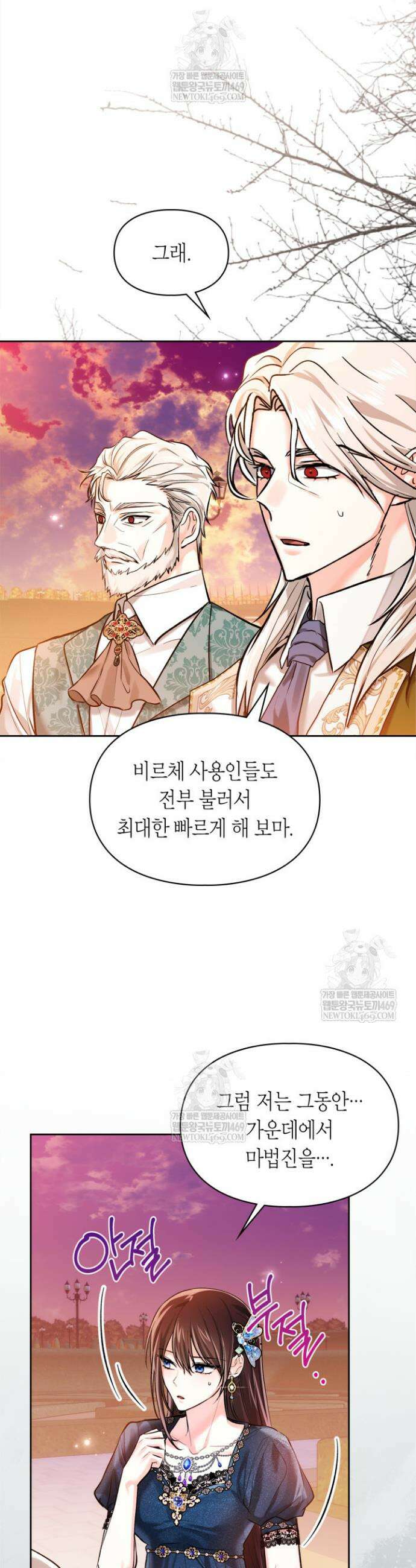 진짜 가주는 나였다 67화 3
