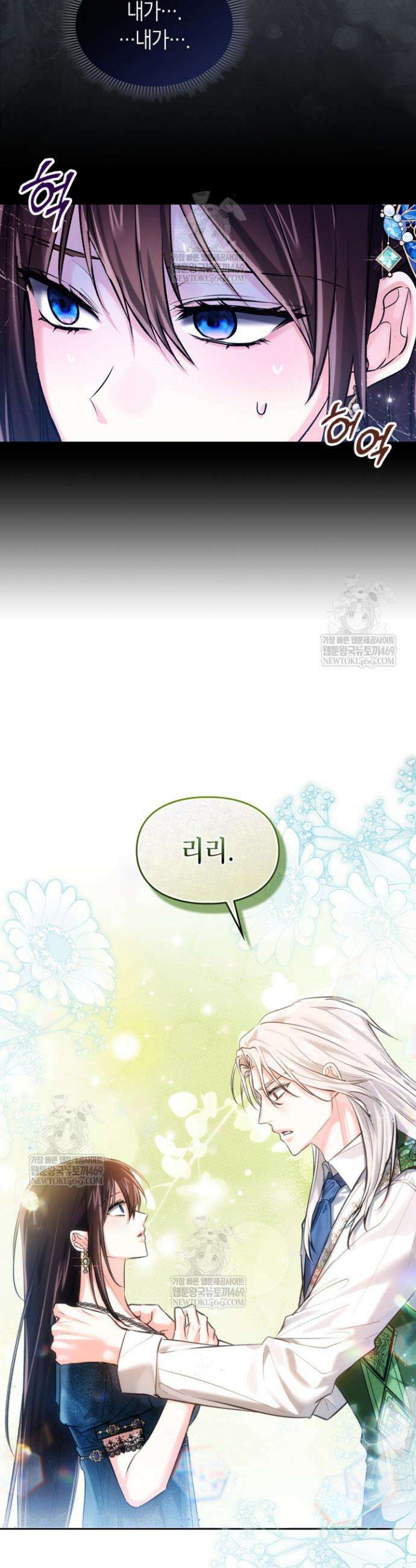 진짜 가주는 나였다 67화 5