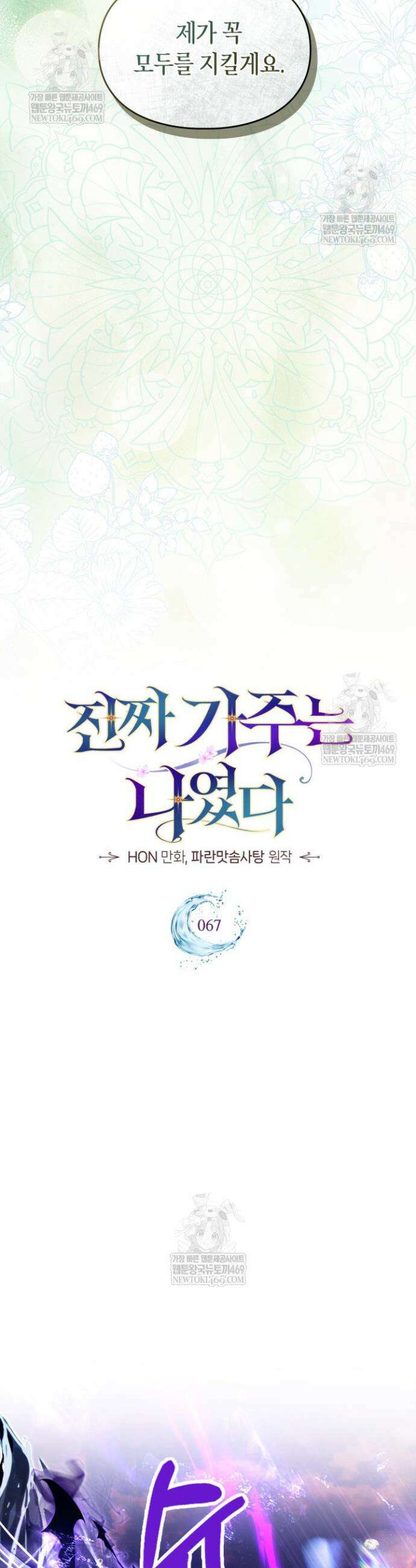 진짜 가주는 나였다 67화 8