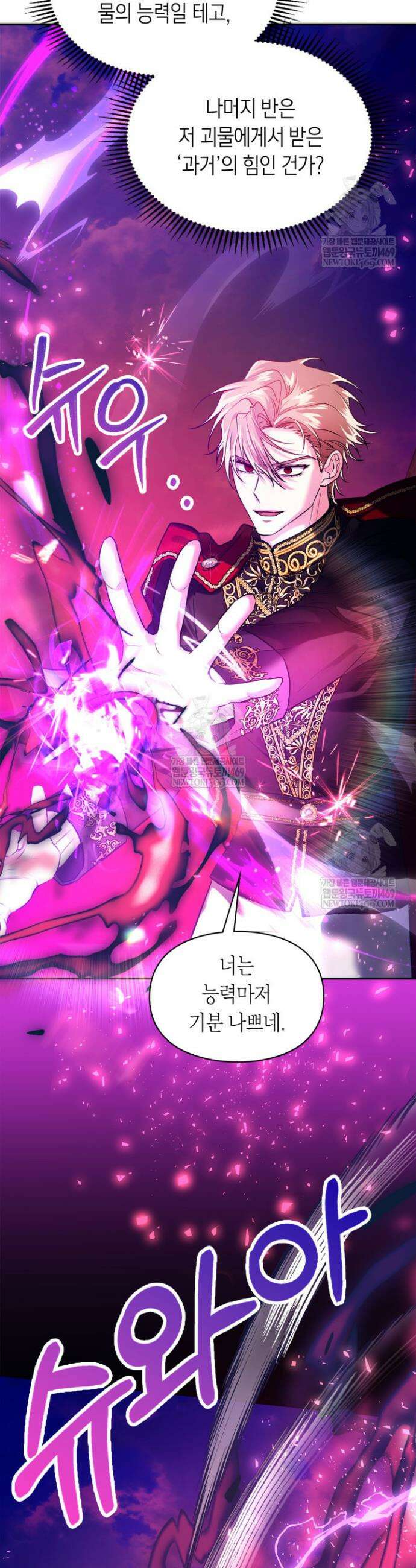 진짜 가주는 나였다 67화 13