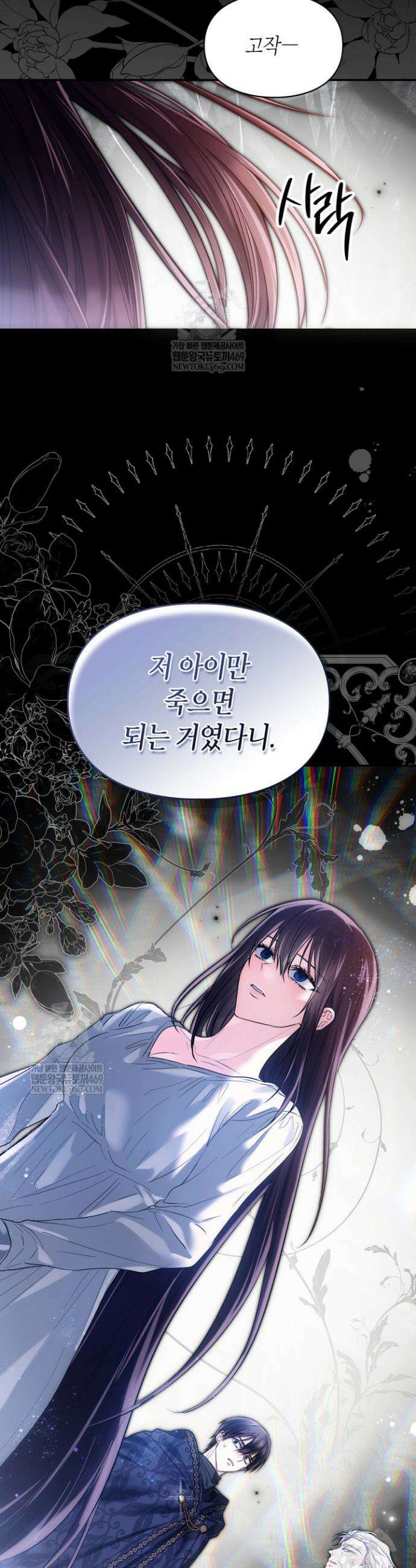 진짜 가주는 나였다 67화 26