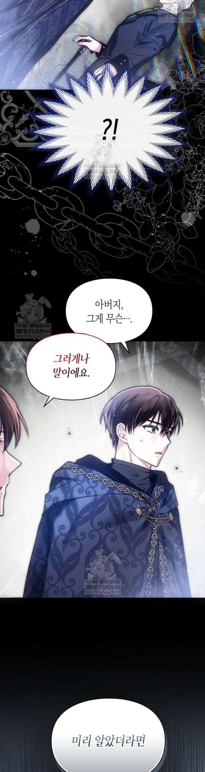 진짜 가주는 나였다 67화 27