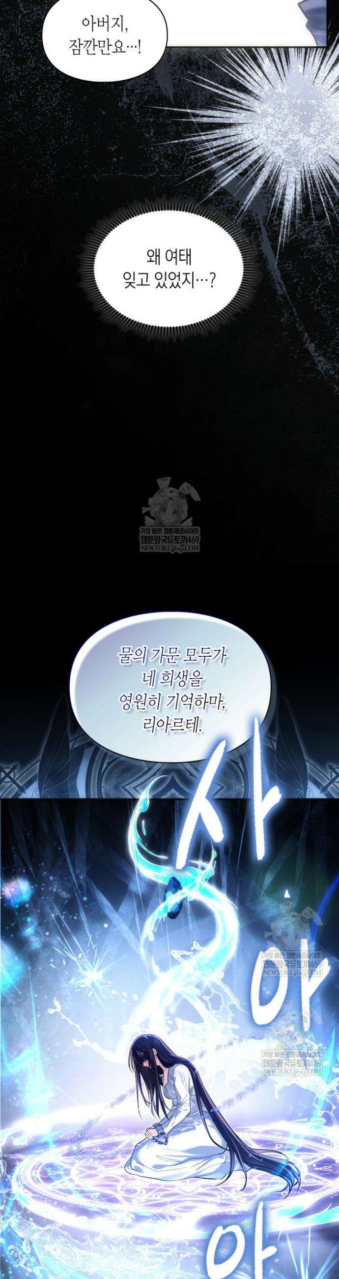 진짜 가주는 나였다 67화 33