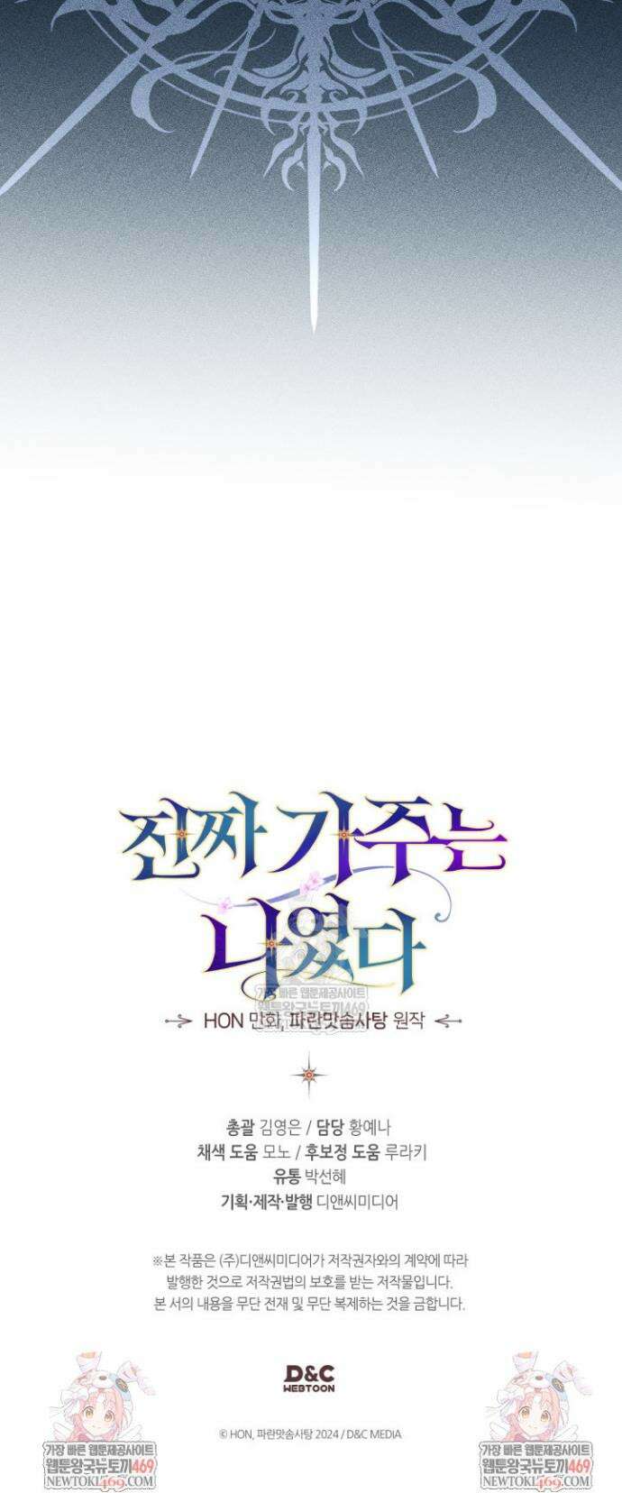 진짜 가주는 나였다 67화 42