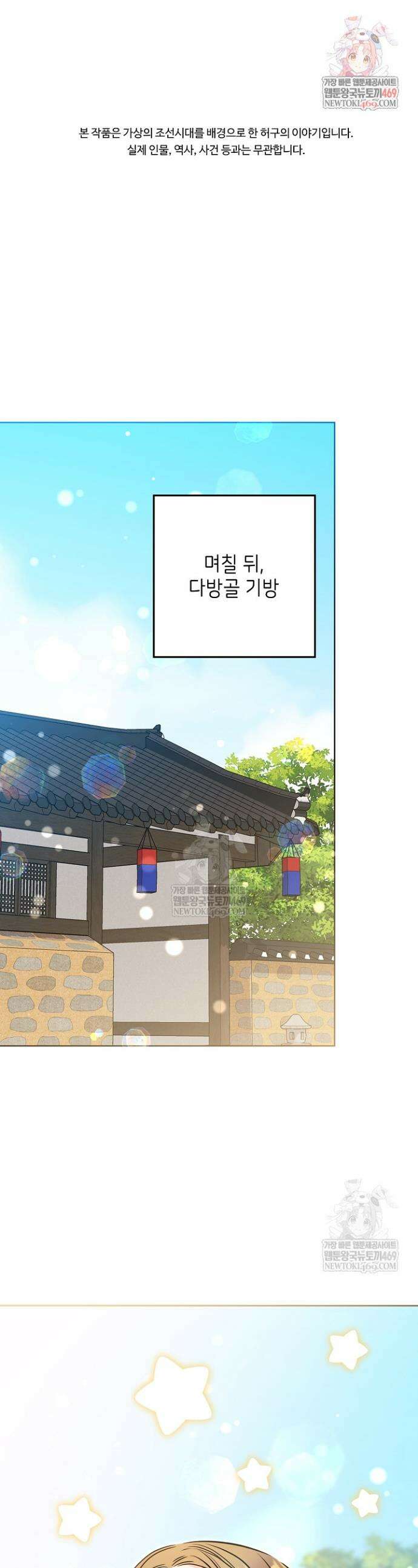 말단 후궁의 딸로 태어났습니다 80화 1