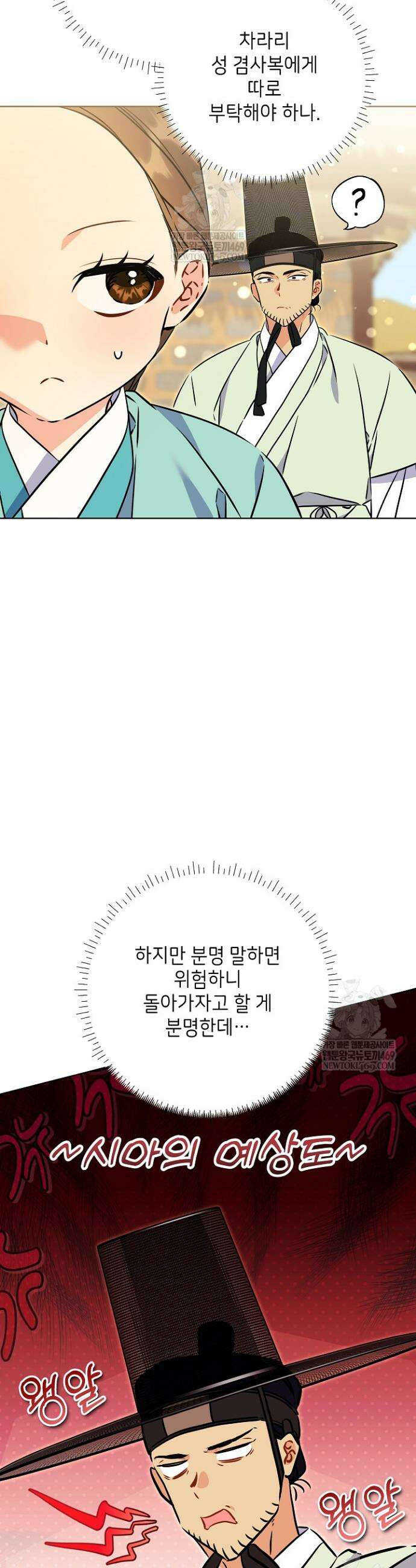 말단 후궁의 딸로 태어났습니다 80화 4