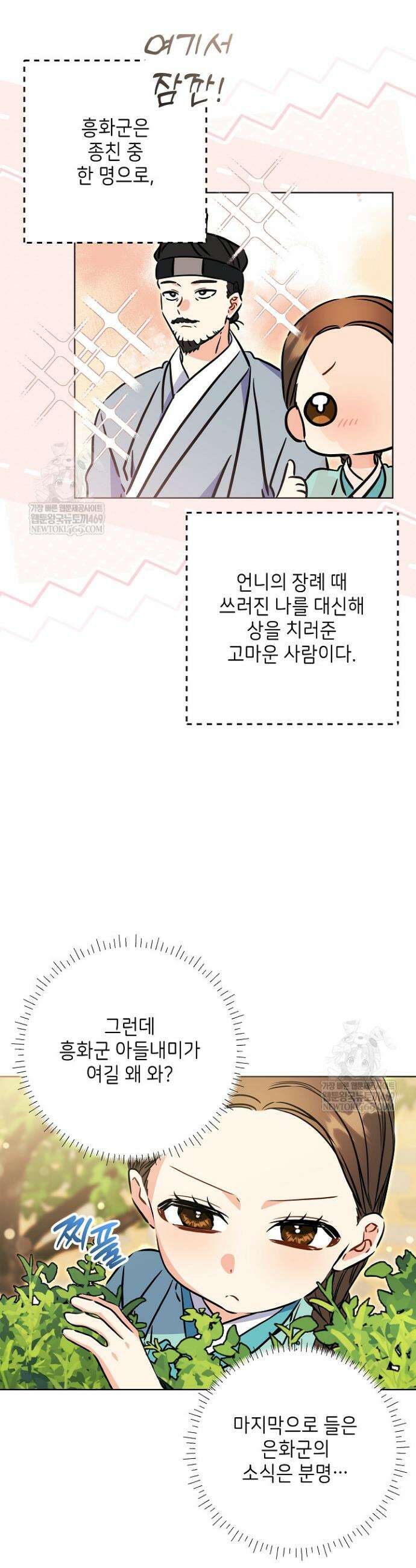 말단 후궁의 딸로 태어났습니다 80화 7
