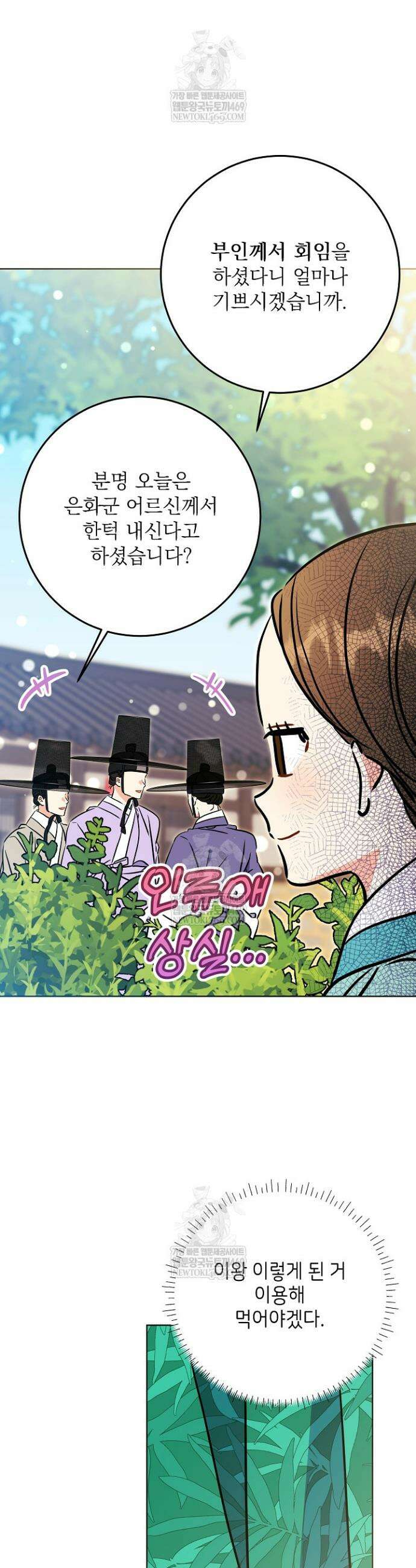 말단 후궁의 딸로 태어났습니다 80화 8