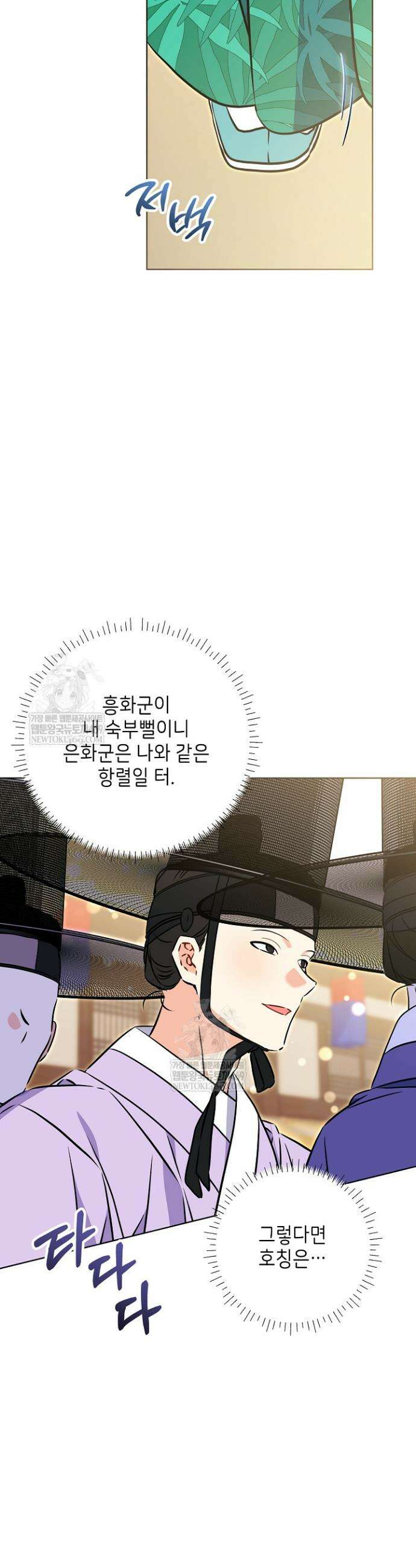 말단 후궁의 딸로 태어났습니다 80화 9