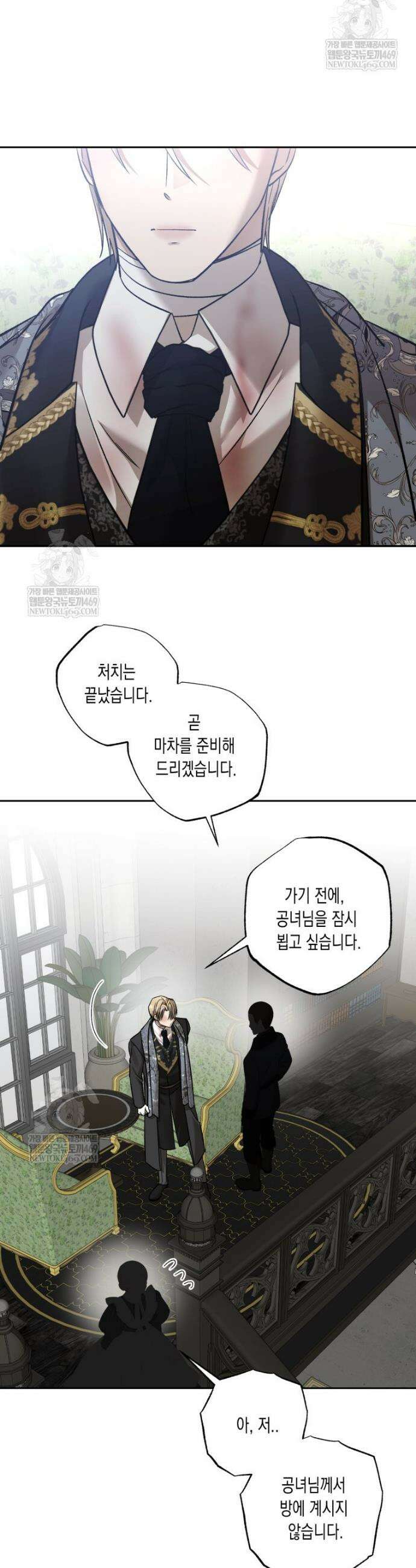 내가 버린 개에게 물렸을 때 97화 (하) 2