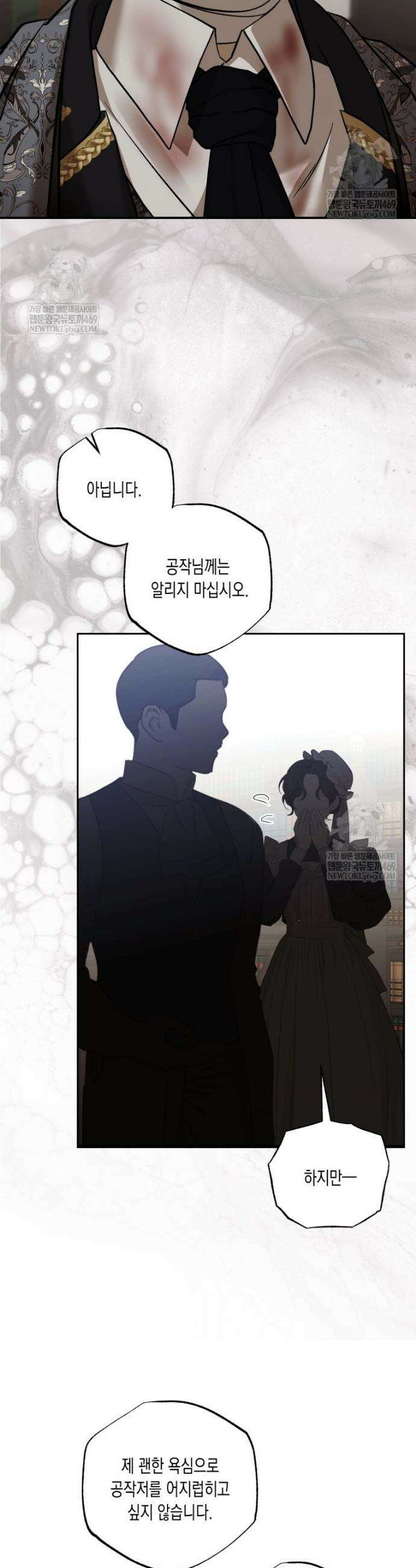 내가 버린 개에게 물렸을 때 97화 (하) 4