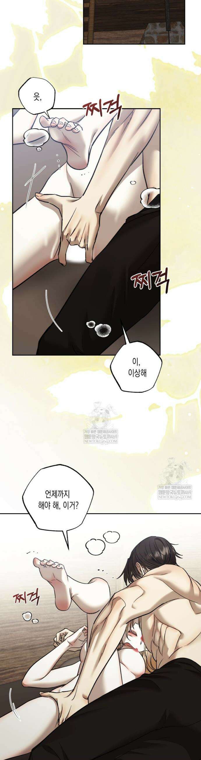 내가 버린 개에게 물렸을 때 97화 (하) 6