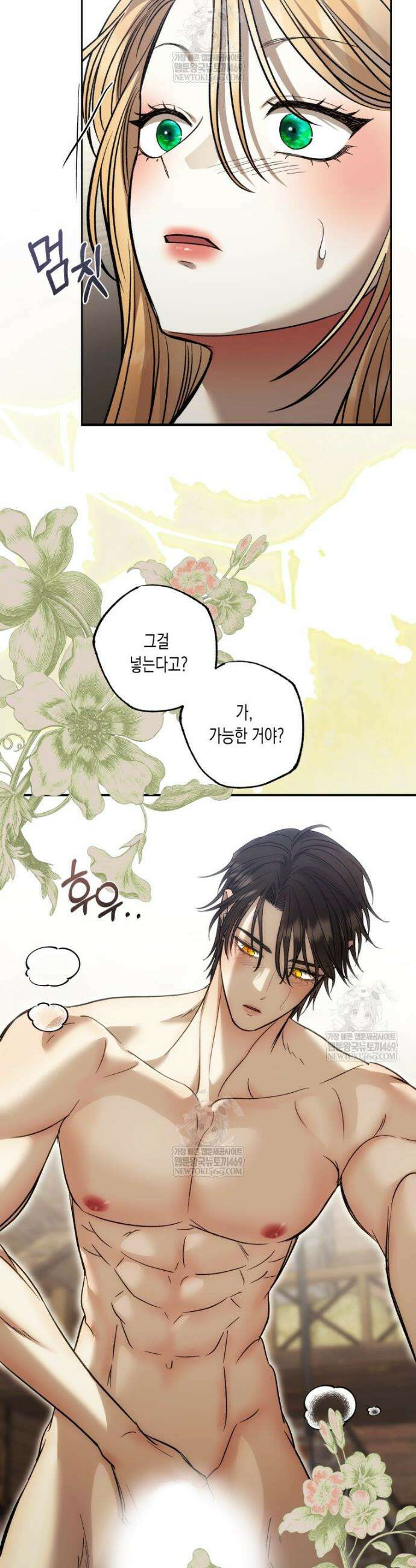 내가 버린 개에게 물렸을 때 97화 (하) 8
