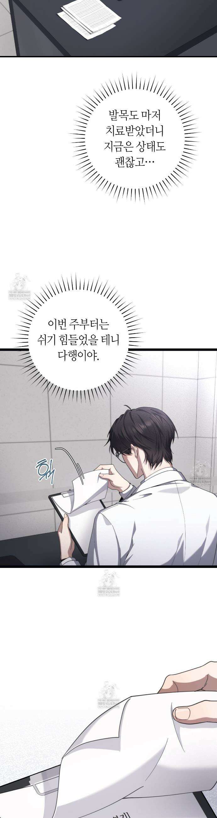 테소로 오브 더 가이드 29화 2