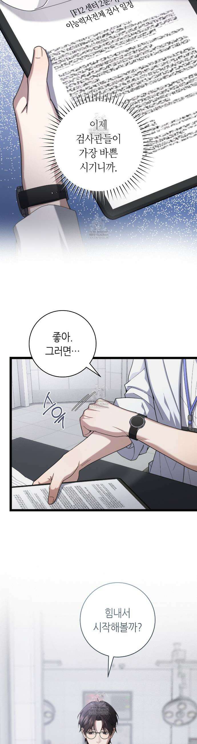 테소로 오브 더 가이드 29화 3