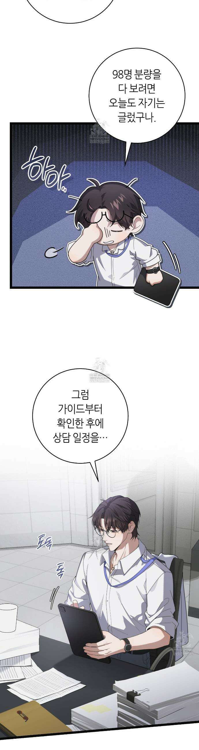 테소로 오브 더 가이드 29화 7