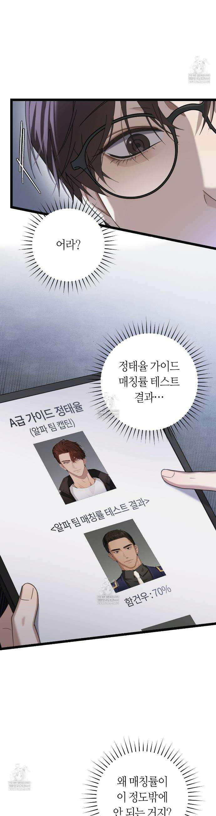 테소로 오브 더 가이드 29화 8