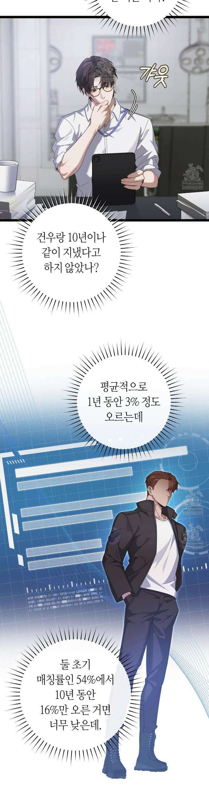 테소로 오브 더 가이드 29화 9