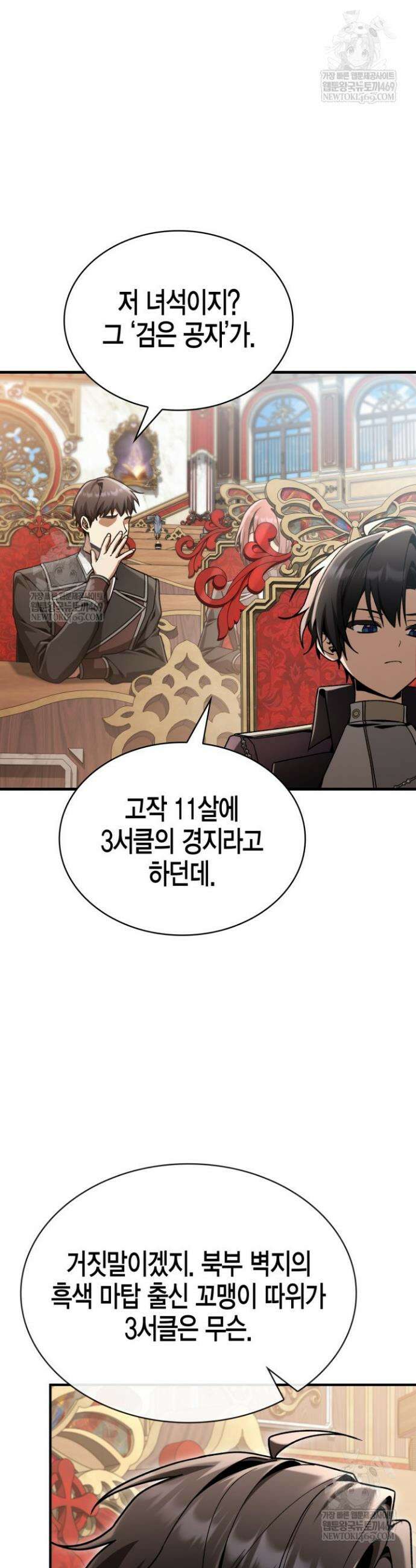 공작가의 역대급 신동 40화 3