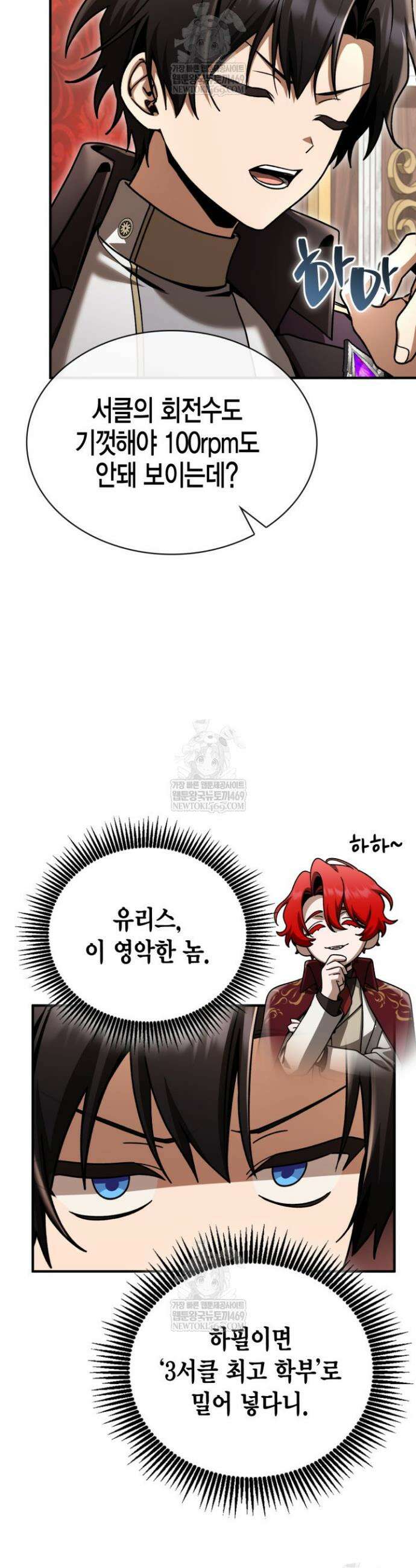 공작가의 역대급 신동 40화 4
