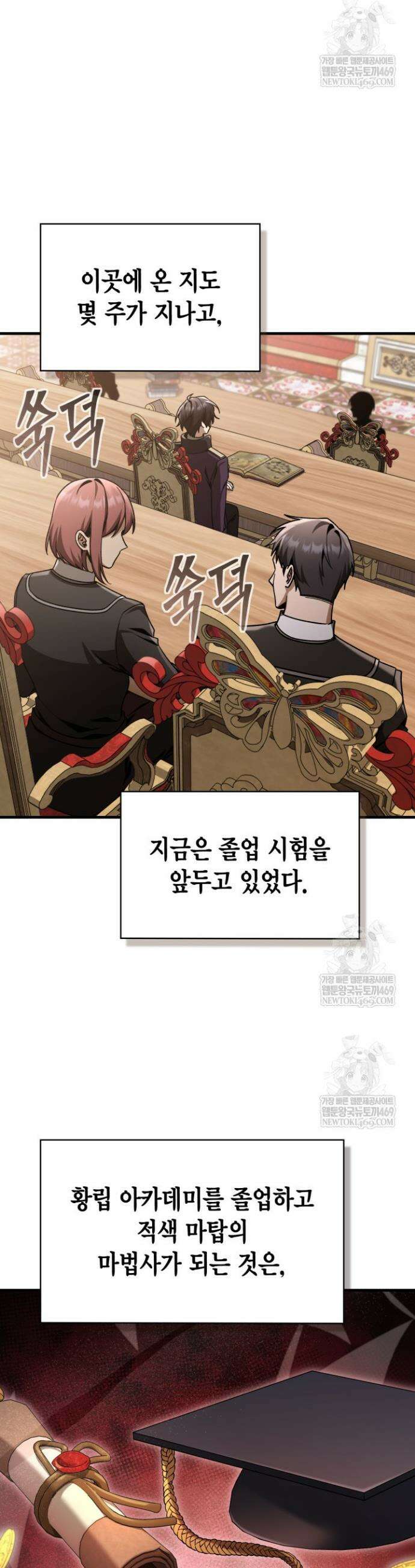 공작가의 역대급 신동 40화 5