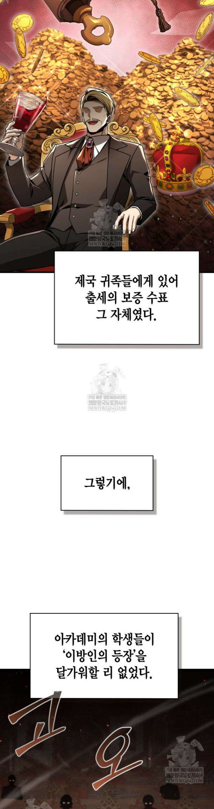 공작가의 역대급 신동 40화 6