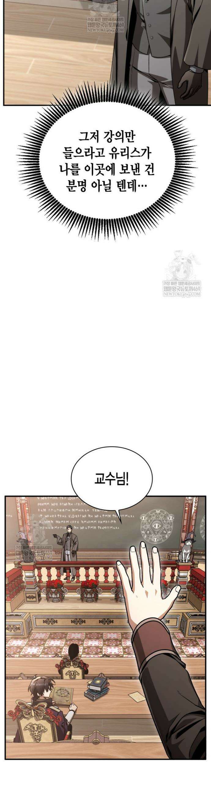 공작가의 역대급 신동 40화 8