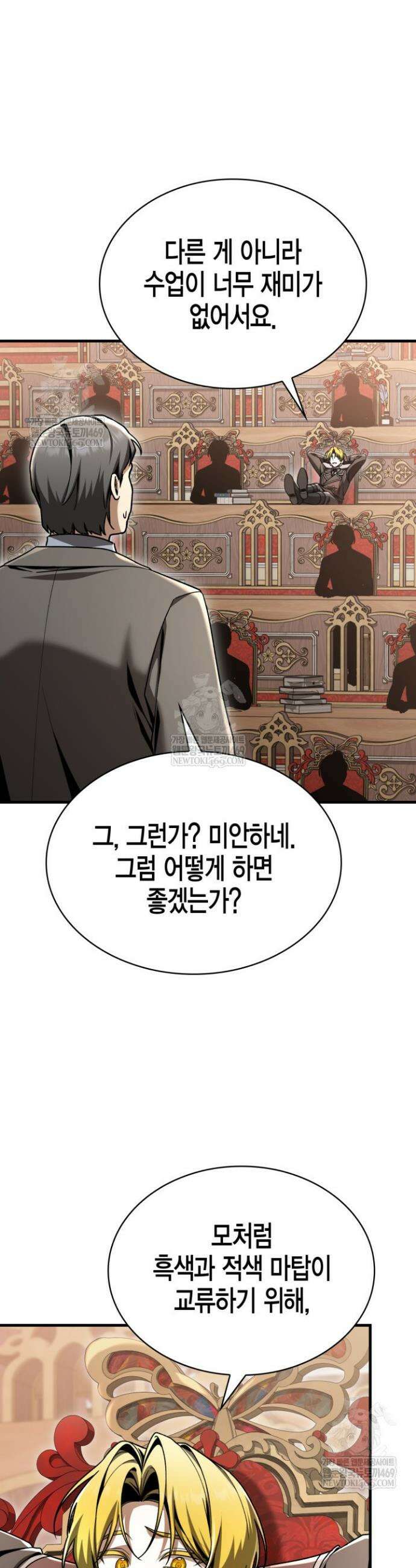 공작가의 역대급 신동 40화 10