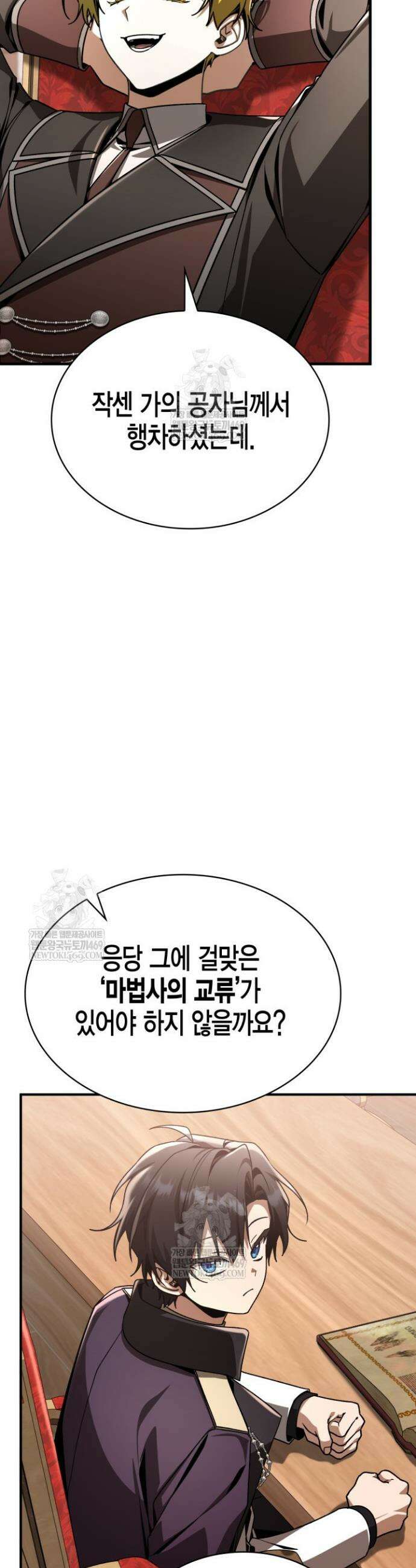 공작가의 역대급 신동 40화 11