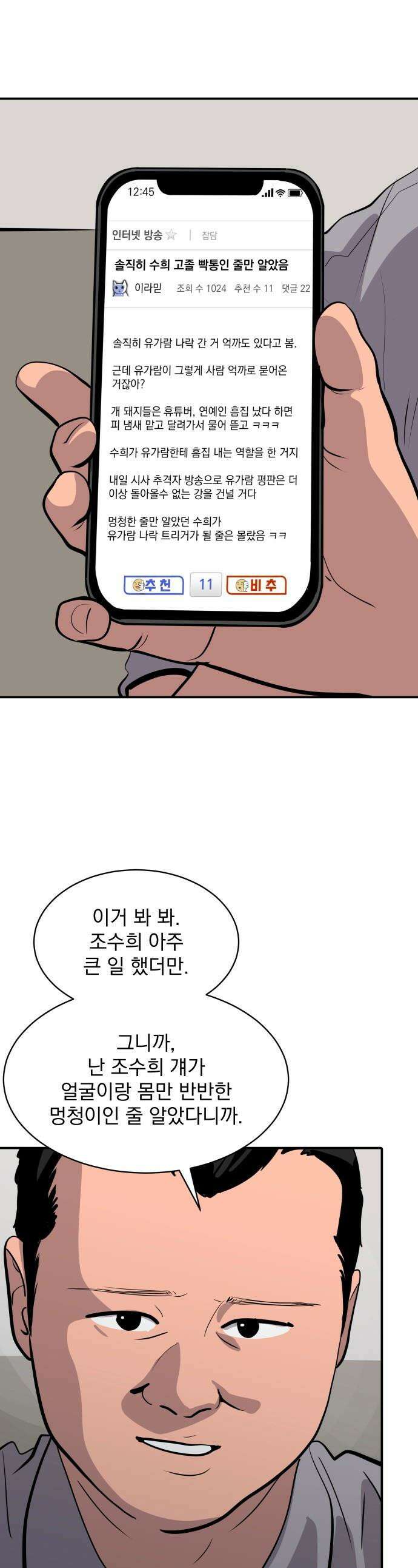 수희0(tngmlek0) - 241화 1